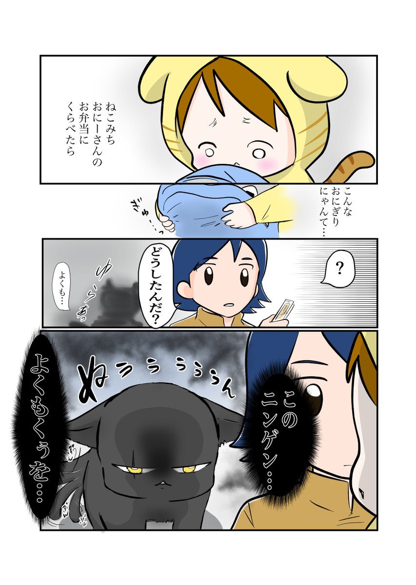 スパダリにゃんこ 
くぅの日常 第116話 
対決

ハイスペックなスーパーダーリン、スパダリ猫を目指すくぅと、飼い主しずくちゃんの日常マンガ。

はりきっておにぎりを作ってきたものの、ねこみちのお弁当に落ち込むくぅ。そんなくぅの目の前には…?

#創作マンガ 
