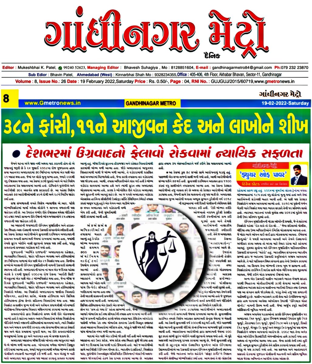 ૩૮ ને ફાંસી, ૧૧ ને આજીવન કેદ અને લાખોને શીખ

 • દેશભરમાં ઉગ્રવાદનો ફેલાવો રોકવામાં ન્યાયિક સફળતા_

✍🏻
હિરેન કોટક

➡️ પુરો લેખ વાંચવા માટેની લિંક ⤵️

facebook.com/39541437752360…