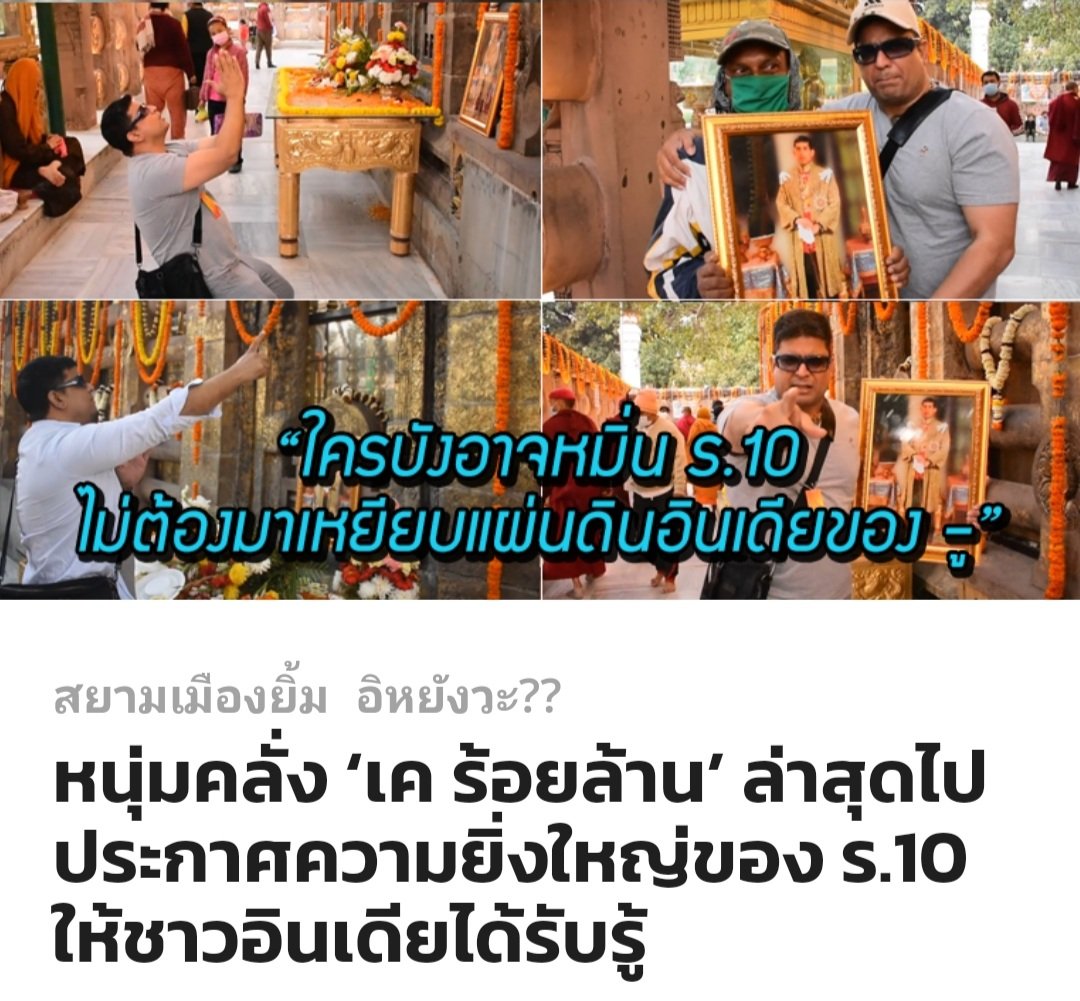 TarotYouuuu's tweet photo. ก็ว่าทำไมอาทิตย์นี้เงียบๆไป มันไปอินเดียละจ้าาาาาาา https://t.co/Nf2OMZSaKK