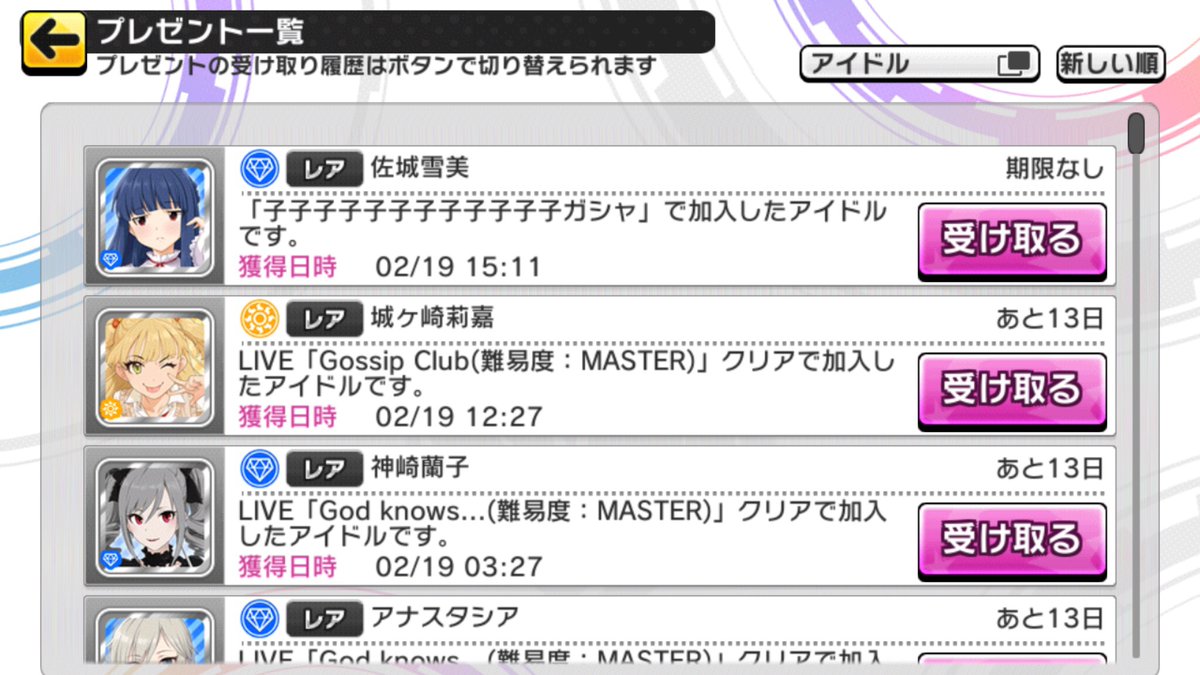 デレステ公式 次のガシャは 子子子子子子子子子子子子ガシャです 2ページ目 Togetter