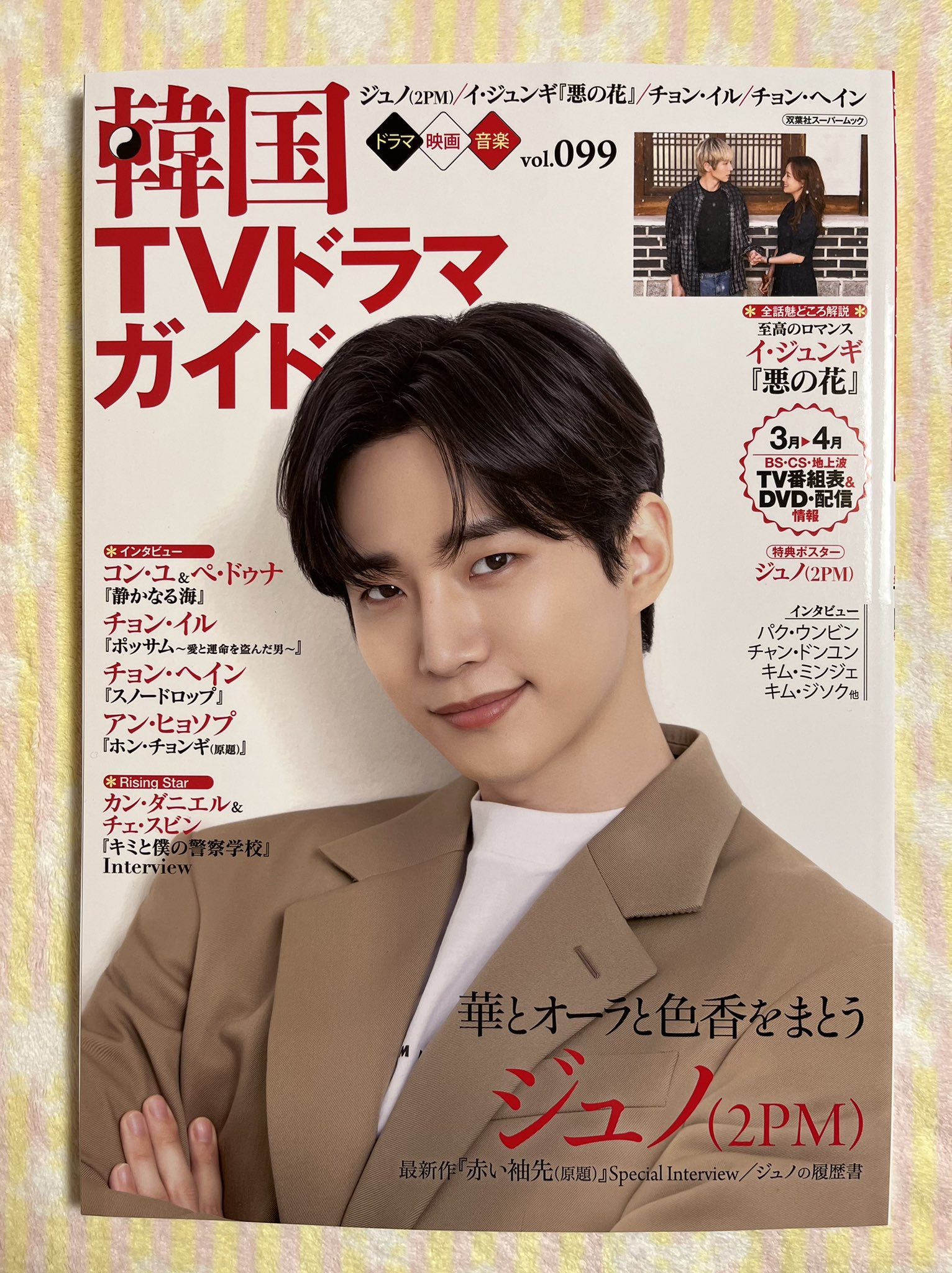 Canvas ジュノ 韓国tvドラマガイド99号 かっこいいジュノがいっぱい 2pm 투피엠 Junho 준호 이준호 Leejunho 옷소매붉은끝동 赤い袖先 韓国tvドラマガイド T Co ff8fcxam Twitter