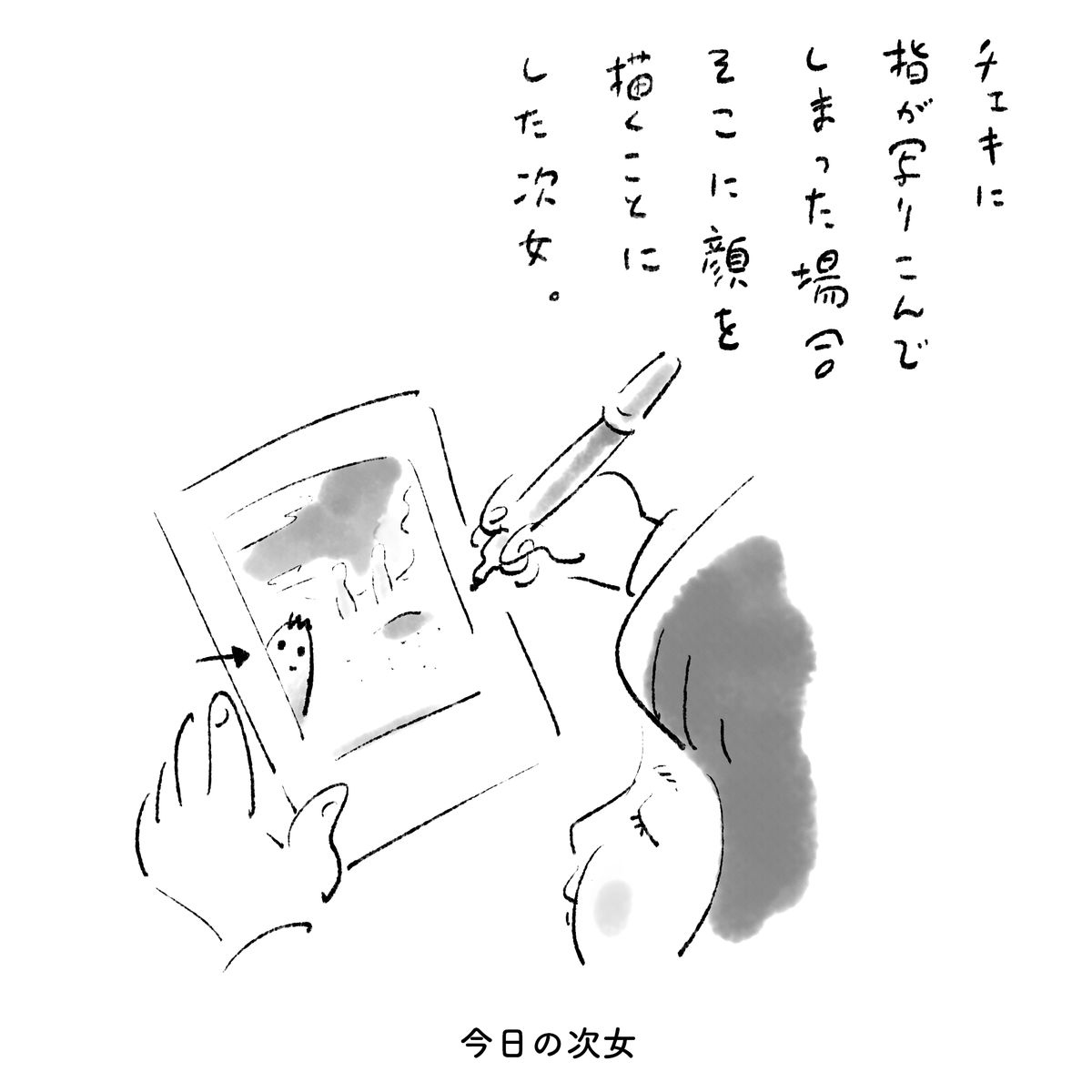 今日の次女 