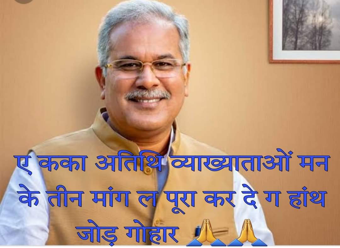 हमारा भी सुनो सरकार । प्रभावित व्याख्याता की किया होगा सरकार । हमे भी नियाये दिलाएं सरकार