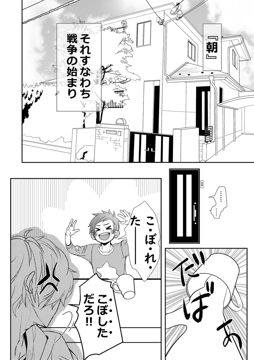 8人兄弟の長男シリーズ👦
『 長男の一日 』
山も谷もない、長男がひたすらお世話(苦労)するお話📖
苦労男子萌えo(♡'▽`♡)o💕www
1/5
#漫画が読めるハッシュタグ
#創作漫画