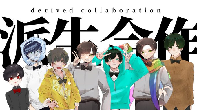 🖤🧊💛派生合作💙🌈🪵
Ver.1

ご縁があった方々に声掛けをさせて頂き、素敵な合作が実現できました!
ご本人様がかなり昔にTwitterにて投稿してきた派生スキンの集合写真が元です📷
#picと 