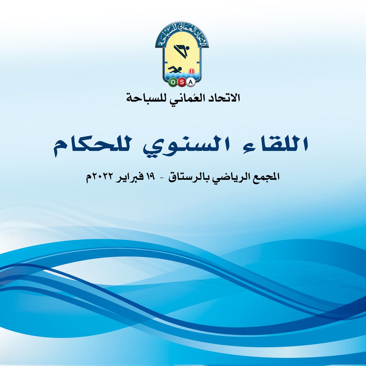 OmanAquatics's tweet photo. #يحدث_الآن
اللقاء السنوي للحكام https://t.co/3PJ5sqemRG