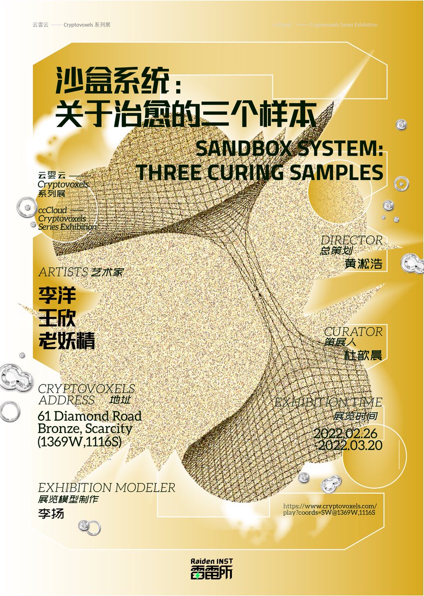 raideninst's tweet photo. Sandbox system: Three curing samples 
Exhibition time:2022.02.26-2022.03.20
Artists：Yang Li, Xin Wang, ensemble
Director: Songhao Huang 
Curator: Xinchen Du
Exhibition modeler：Yang Li https://t.co/gUuJ5DUCze