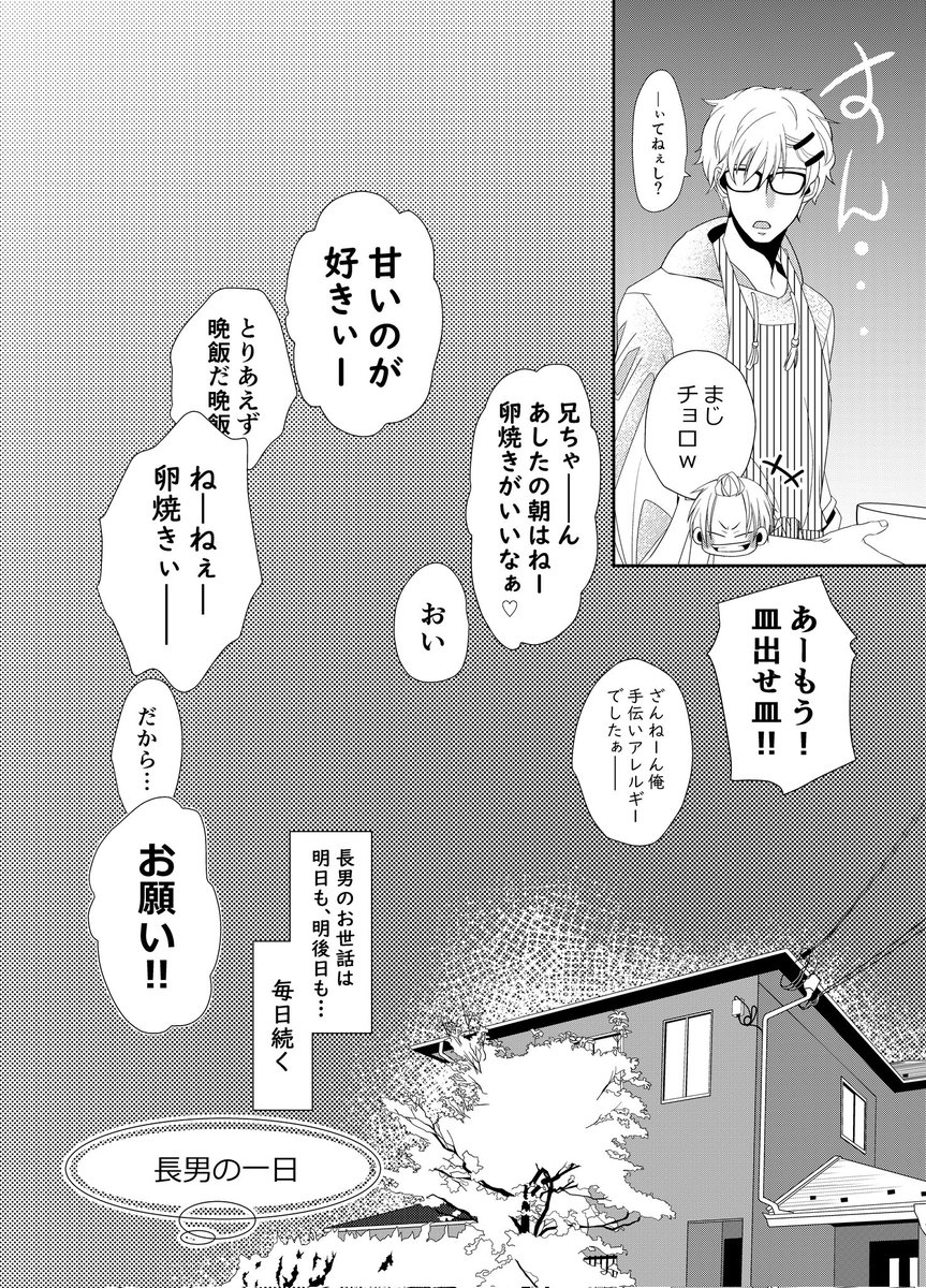 『 長男の一日 』
5/5 