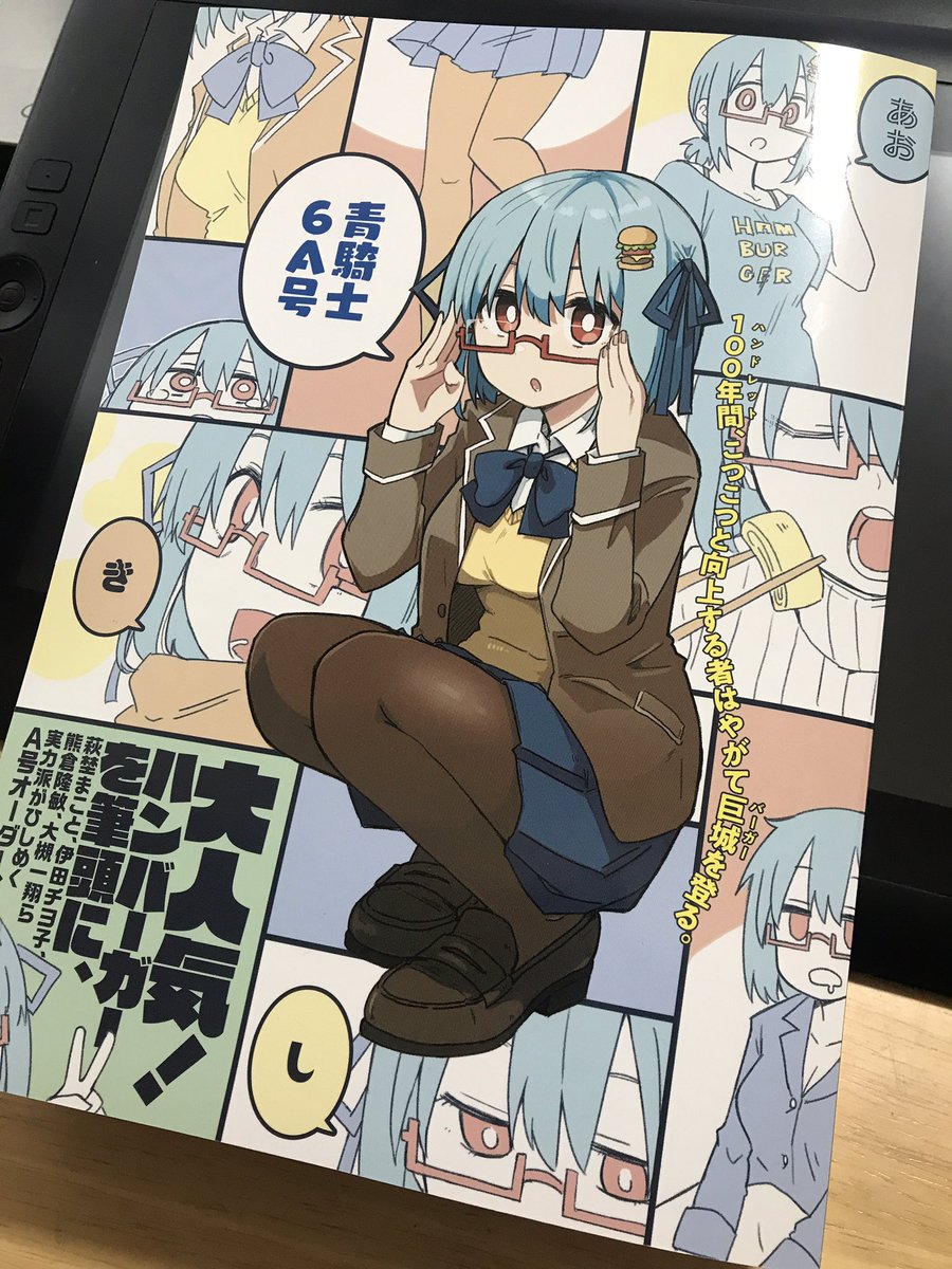 本日発売の青騎士Nr.6a号にムシ・コミュニケーターの第6話が載っています!
新たなムシ、新たなヒト、新たな関係性は生まれるのか…? 