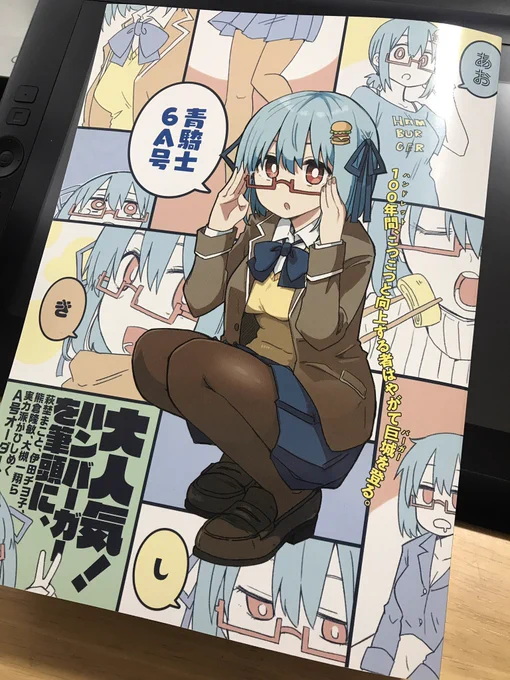 本日発売の青騎士Nr.6a号にムシ・コミュニケーターの第6話が載っています!
新たなムシ、新たなヒト、新たな関係性は生まれるのか…? 
