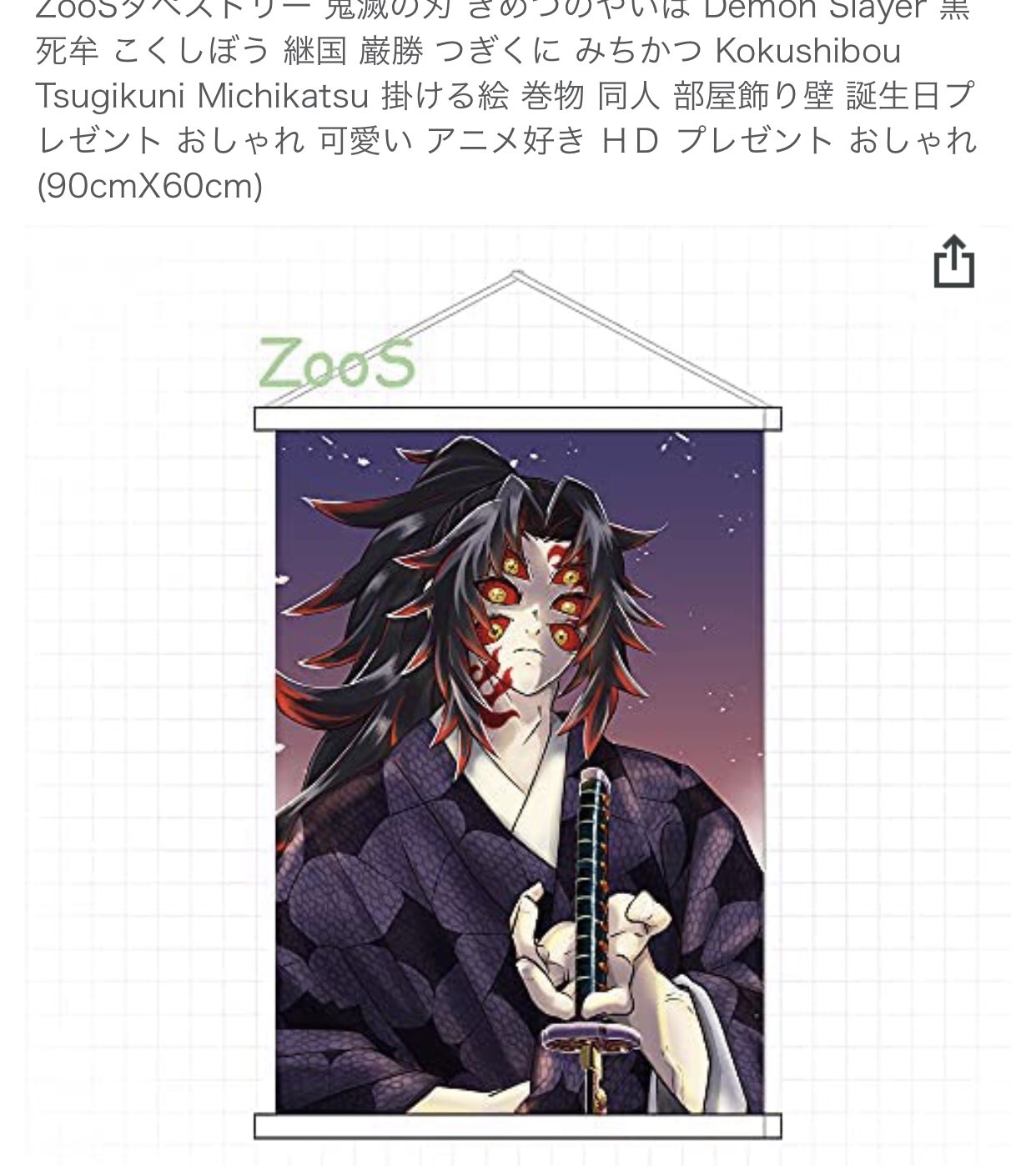 めれなす ご注意下さい めれなすが過去に描いた黒死牟のイラストがamazonで無断使用されてました 削除の申請済みです 合計8件も 他の絵師さんのグッズもたくさんあるようです 公式ではない業者ですので 購入しないようお願いします T