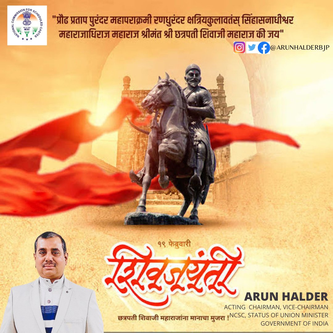 arunhalderncsc's tweet photo. अदम्य साहस व शौर्य के प्रतीक, महान योद्धा एवं कुशल शासक छत्रपति शिवाजी महाराज जी की जयंती पर उन्हें कोटिशः नमन ||🙏🏻
#NCSC #bjp #vicechairman #actingchairman #chatrapatishivajimaharaj #jayanti #article338 #poaact https://t.co/ao5sKOpPM1
