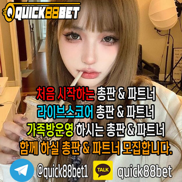 Quick88Bet 입니다. Quick88Bet 총판 &amp; 파트너모집하고 있으며, 최고우대 커미션 보장 합니다카카오톡 : quick88bet / 텔레그램 : 
<a href="/quick88bet1/">Quick88Bet 총판 & 파트너모집 100%맞팔</a>

#토토 #스포츠토토 #총판모집 #파트너모집 #스포츠베팅 #해외사이트 #피나클 #스보벳 #BTi #pinnacle #sbobet #BTisport  #섹트 #고수익 #고수익알바