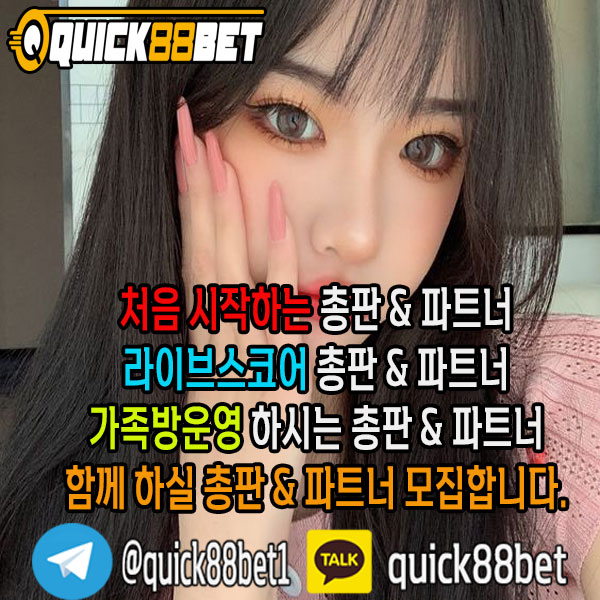 Quick88Bet 입니다. Quick88Bet 총판 &amp; 파트너모집하고 있으며, 최고우대 커미션 보장 합니다카카오톡 : quick88bet / 텔레그램 : 
<a href="/quick88bet1/">Quick88Bet 총판 & 파트너모집 100%맞팔</a>

#토토 #스포츠토토 #총판모집 #파트너모집 #스포츠베팅 #해외사이트 #피나클 #스보벳 #BTi #pinnacle #sbobet #BTisport  #섹트 #고수익 #고수익알바