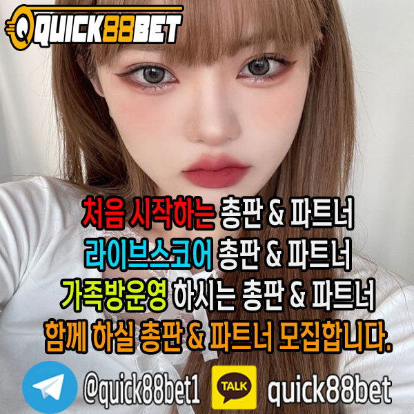 Quick88Bet 입니다. Quick88Bet 총판 &amp; 파트너모집하고 있으며, 최고우대 커미션 보장 합니다카카오톡 : quick88bet / 텔레그램 : 
<a href="/quick88bet1/">Quick88Bet 총판 & 파트너모집 100%맞팔</a>

#토토 #스포츠토토 #총판모집 #파트너모집 #스포츠베팅 #해외사이트 #피나클 #스보벳 #BTi #pinnacle #sbobet #BTisport  #섹트 #고수익 #고수익알바