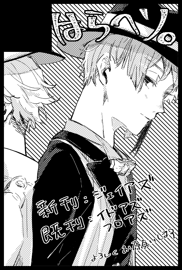 2月20日のお品書きです!明日だ!!当日はよろしくお願いいたします!!
ポスターほしい方いらっしゃいましたら声かけてくれると嬉しいです。また残り僅かの既刊は10部以下なのでお求めの方は早めにお越しください
よろしくお願いいたします～!
https://t.co/Kk3i5dNNwl 