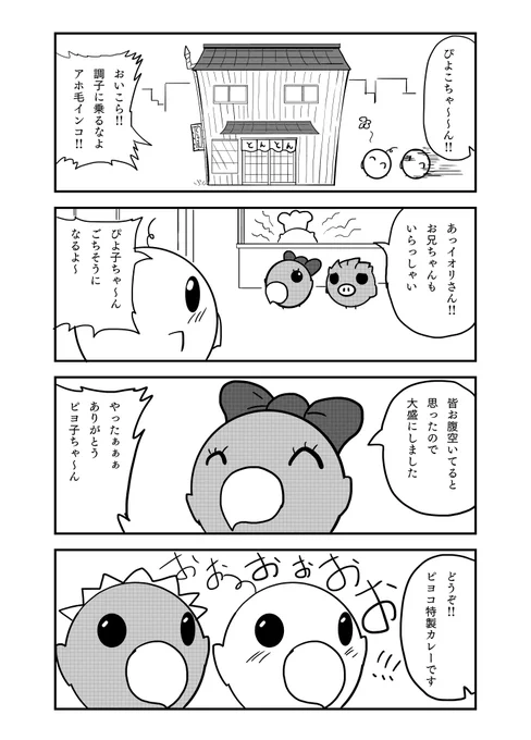 『とあるインコの日々』 46話  2/2 