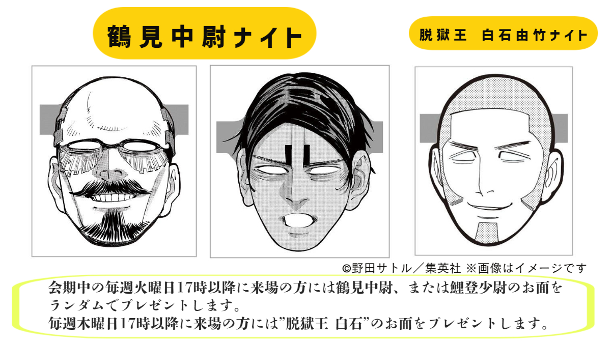 金カム　ゴールデンカムイ展 鯉登 月島 鶴見中尉 尾形　入場特典　来場特典　色紙 金カムゴールデンカムイ展 鯉登 月島 鶴見中尉 尾形入場特典来場特典色紙