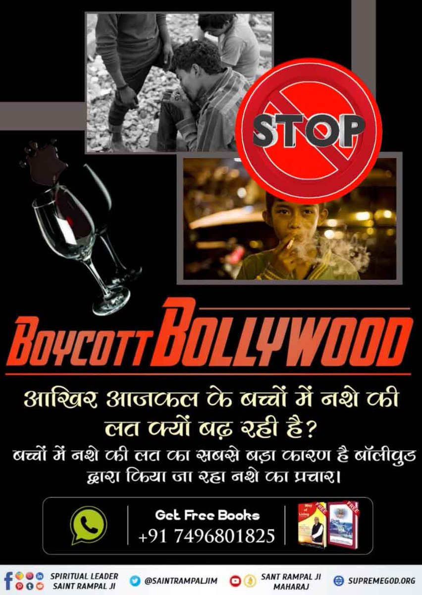 #GodMorningSaturday
आखिर आजकल के बच्चों में नशे की लत क्यों बढ़ रही है? 
बच्चों में नशे की लत का सबसे बड़ा कारण बॉलीवुड द्वारा किया जा रहा नशे का प्रचार।
🚭🚭🚭🚭🚭🚭🚭🚭🚭🚭🚭🚭🚭