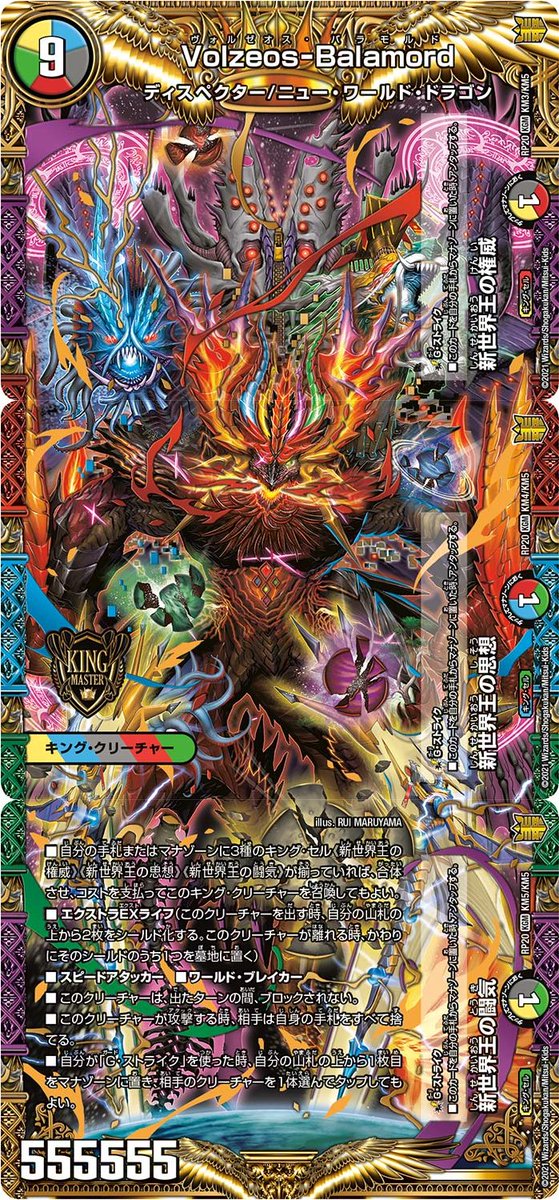 デュエルマスターズ】優勝デッキレシピ 5cマグナ（ヴォルゼオス型） ね