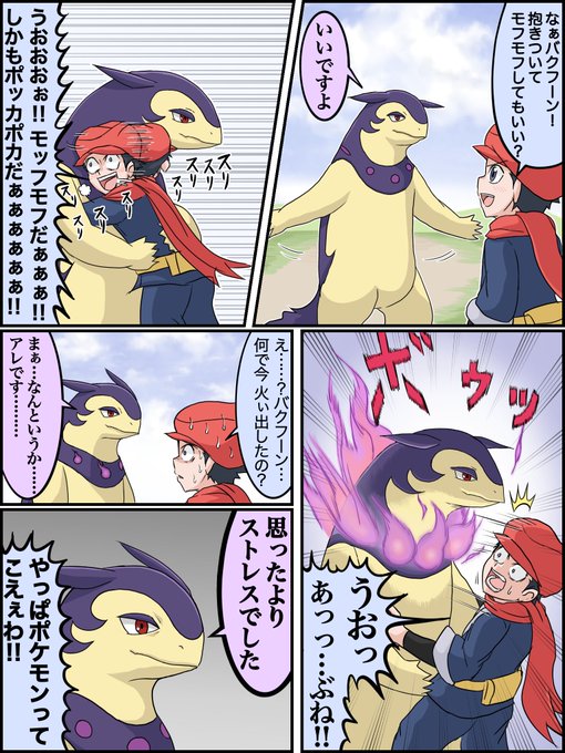 バクフーンの漫画です。 