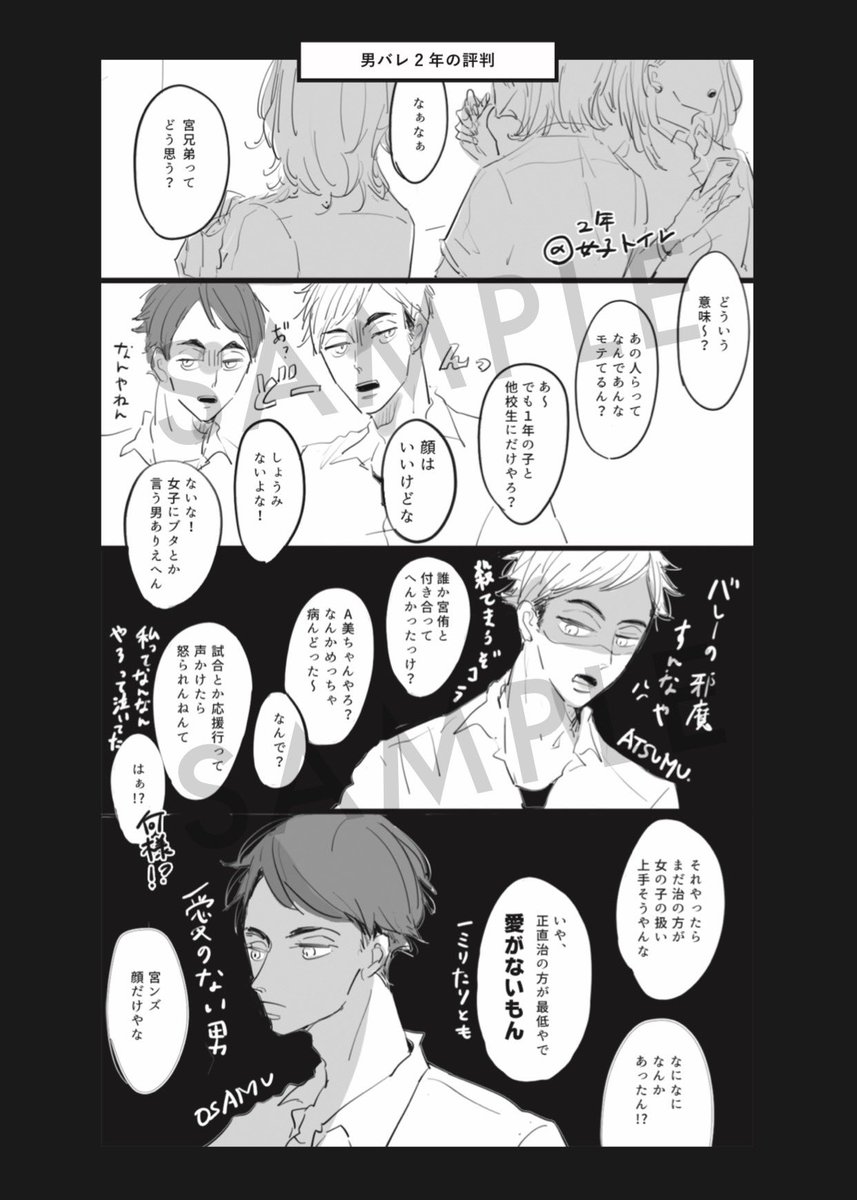 ハイ キ ュー︎ 水遊びver. 稲荷崎・北&宮侑&宮治&角名