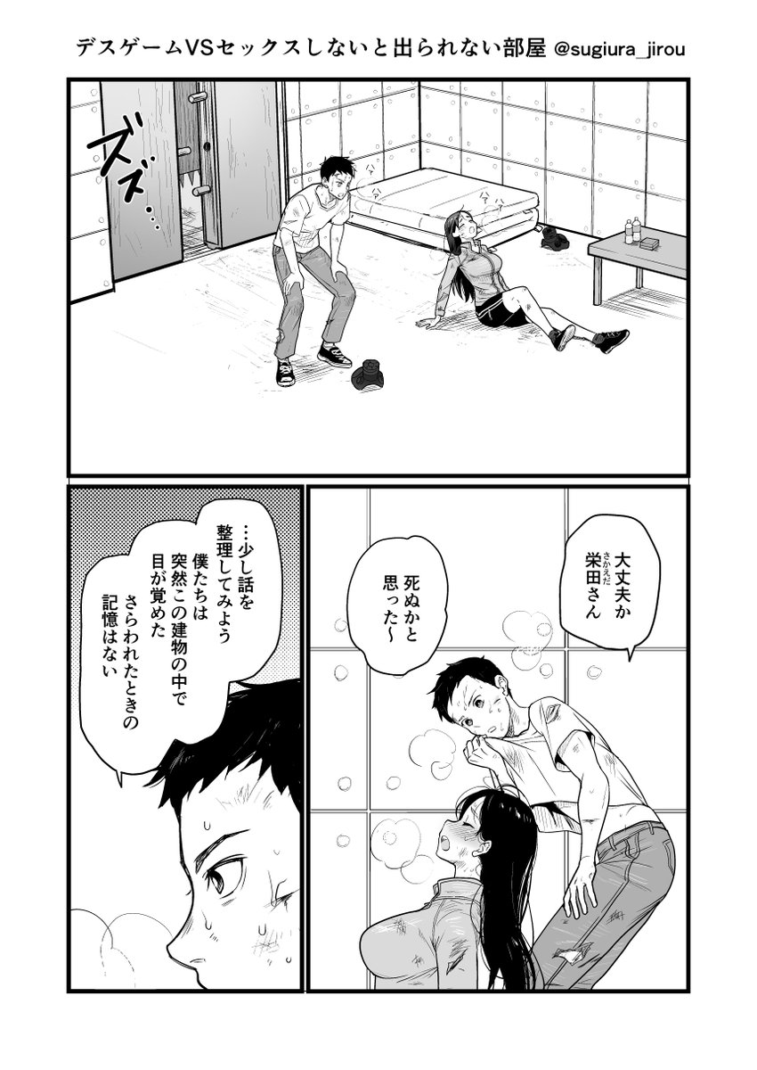 人が死ぬとこよりエッチなとこの方が見たいもん マンガ デスゲームvsセックスしないと出られない部屋 のヒロインが魅力的 これは然った 早く然れ 然るんだ Togetter