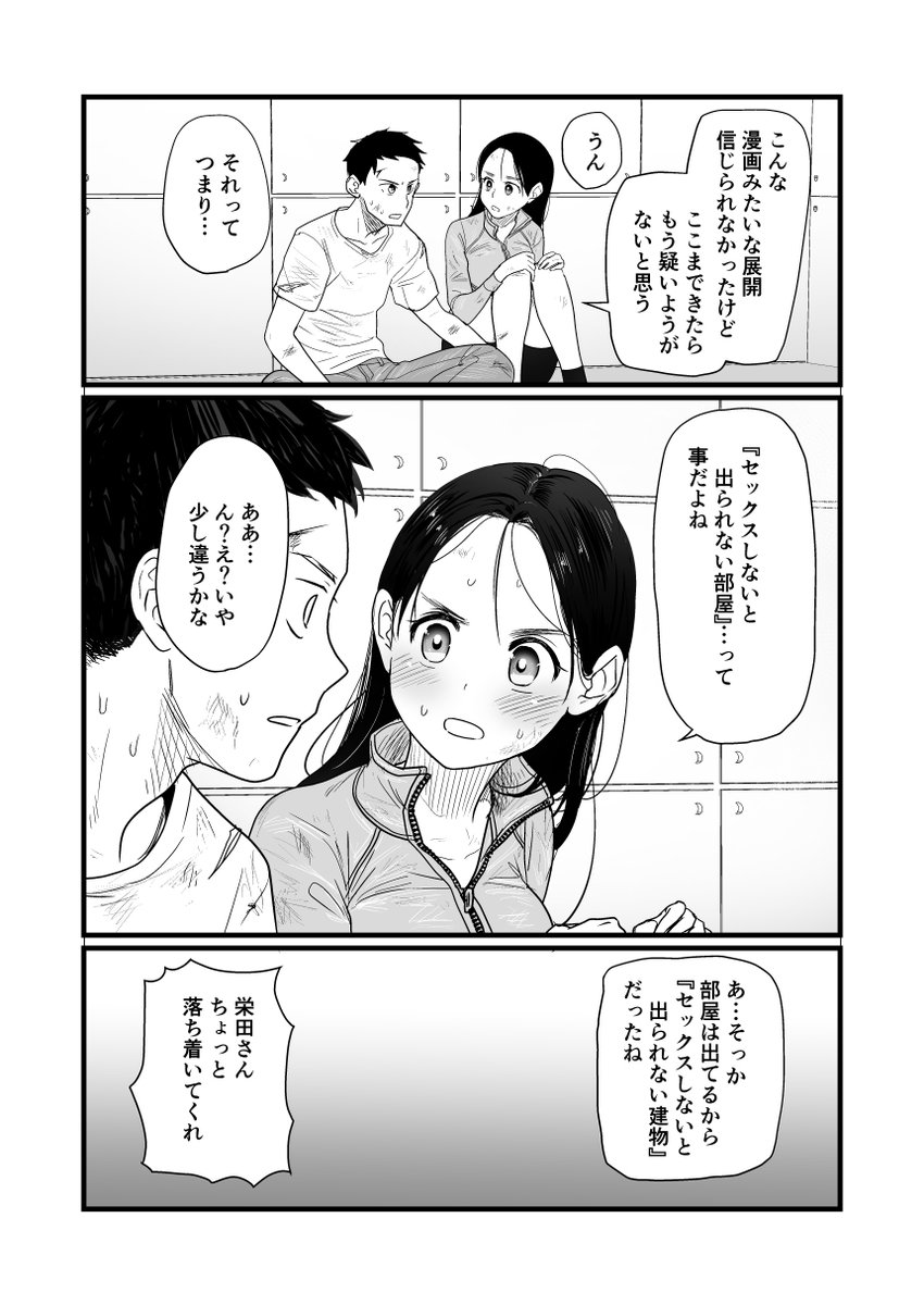 人が死ぬとこよりエッチなとこの方が見たいもん マンガ デスゲームvsセックスしないと出られない部屋 のヒロインが魅力的 これは然った 早く然れ 然るんだ Togetter 人が死ぬとこよりエッチなとこの方が見たいもん マンガ デスゲームvsセックスしないと出られない部屋 のヒロインが魅力的 これは然った 早く然れ 然るんだ Togetter