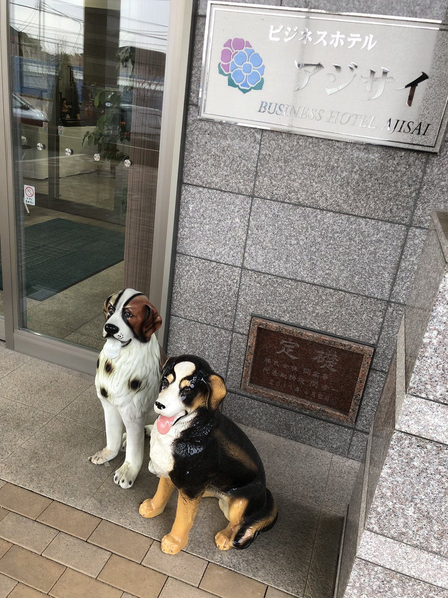 久々の出張。雪を警戒して早めに移動しましたが…雪を一切見ることなくホテルに到着。夜も雪にはならず雨のようなので一安心。
こんな早いチェックインにも関わらず、わざわざ2人（？）でお出迎えしてくれました。お世話になります。
＃アイエムエス ＃出張