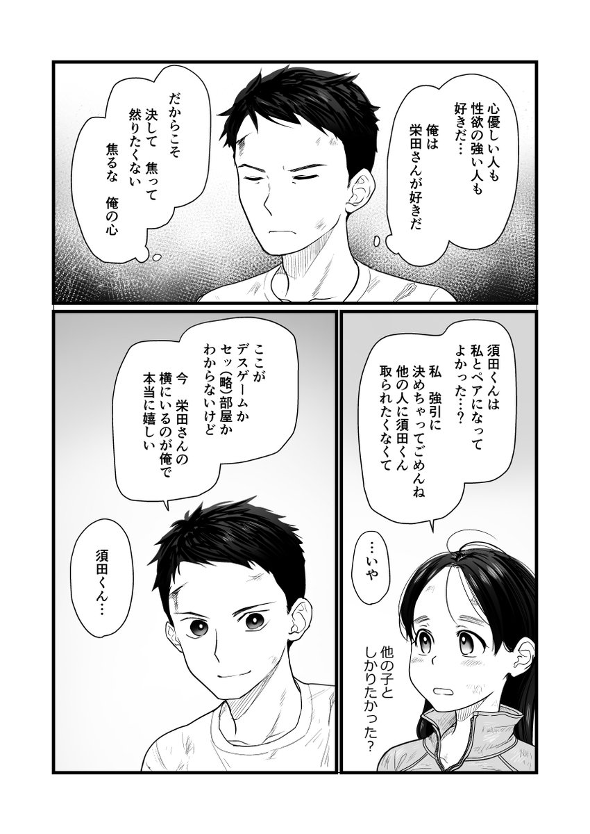 人が死ぬとこよりエッチなとこの方が見たいもん マンガ デスゲームvsセックスしないと出られない部屋 のヒロインが魅力的 これは然った 早く然れ 然るんだ Togetter