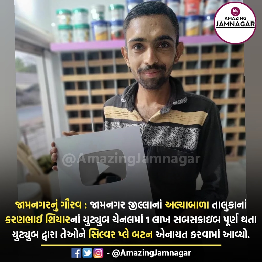 Amazing Jamnagar (@amazingjamnagar) on Twitter photo เชเชพเชฎเชจเชเชฐเชจเซเช เชเซเชฐเชต : เชเชพเชฎเชจเชเชฐ เชเซเชฒเซเชฒเชพเชจเชพเช เช
เชฒเซเชฏเชพเชฌเชพเชณเชพ เชคเชพเชฒเซเชเชพเชจเชพเช เชเชฐเชฃเชญเชพเช เชถเชฟเชฏเชพเชฐเชจเชพเช เชฏเซเชเซเชฏเซเชฌ เชเซเชจเชฒเชฎเชพเช 1 เชฒเชพเช เชธเชฌเชธเชเซเชฐเชพเชเชฌ เชชเซเชฐเซเชฃ เชฅเชคเชพ เชฏเซเชเซเชฏเซเชฌ เชฆเซเชตเชพเชฐเชพ เชคเซเชเชจเซ เชธเชฟเชฒเซเชตเชฐ เชชเซเชฒเซ เชฌเชเชจ เชเชจเชพเชฏเชค เชเชฐเชตเชพเชฎเชพเช เชเชตเซเชฏเซ.
#Jamnagar #AmazingJamnagar เชเชพเชฎเชจเชเชฐเชจเซเช เชเซเชฐเชต : เชเชพเชฎเชจเชเชฐ เชเซเชฒเซเชฒเชพเชจเชพเช เช
เชฒเซเชฏเชพเชฌเชพเชณเชพ เชคเชพเชฒเซเชเชพเชจเชพเช เชเชฐเชฃเชญเชพเช เชถเชฟเชฏเชพเชฐเชจเชพเช เชฏเซเชเซเชฏเซเชฌ เชเซเชจเชฒเชฎเชพเช 1 เชฒเชพเช เชธเชฌเชธเชเซเชฐเชพเชเชฌ เชชเซเชฐเซเชฃ เชฅเชคเชพ เชฏเซเชเซเชฏเซเชฌ เชฆเซเชตเชพเชฐเชพ เชคเซเชเชจเซ เชธเชฟเชฒเซเชตเชฐ เชชเซเชฒเซ เชฌเชเชจ เชเชจเชพเชฏเชค เชเชฐเชตเชพเชฎเชพเช เชเชตเซเชฏเซ.
#Jamnagar #AmazingJamnagar