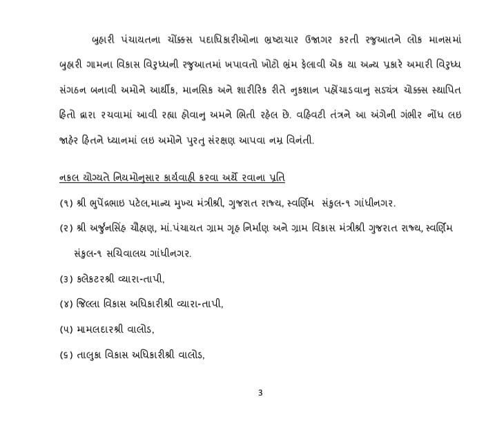 Poonam87562594's tweet photo. આ બાબત માં બુહારી ની જનતા ની માંગ પુરી કરો અને વહેલી તકે દરેક બાબત ની તપાસ થવી જોઈએ.....
@DDOtapi...
@colletor_tapi...... https://t.co/RM1oPz7mSu