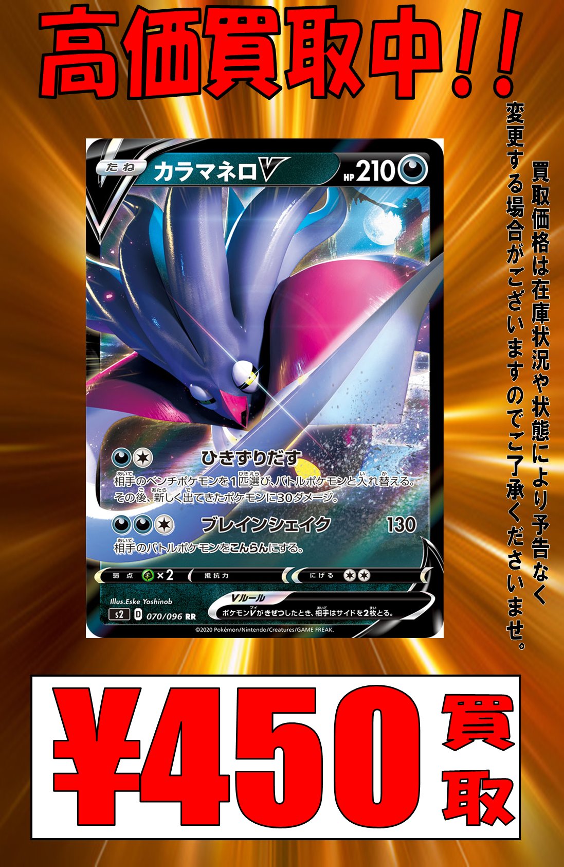 Tcgshop193日本橋店 ポケカ ポケモンカード 買取情報 カラマネロv Rr 450 カラマネロvmax Rrr 600 193日本橋 T Co Mt8mdohtdo Twitter
