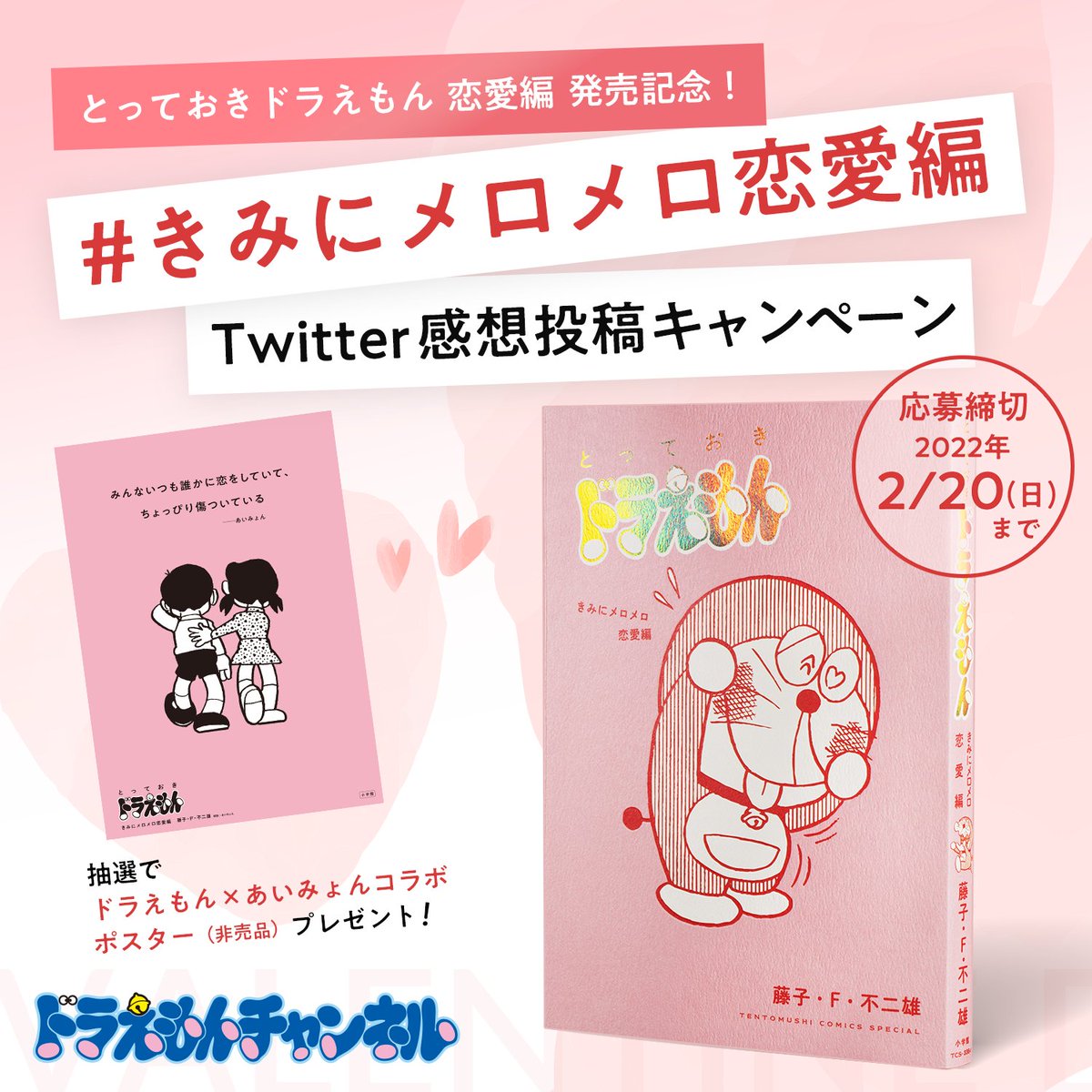 ドラえもん　あいみょん　コラボポスター ドラえもん公式】ドラえもんチャンネル على X: 