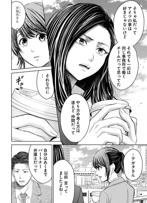 発売中のヤングキングに『さよならブラック企業(監修 竹内瑞穂弁護士)』43話掲載されてます🌸仕事にまつわる様々な悩みを抱える依頼者の為に奮闘する弁護士達の物語です。単行本第④巻は3月14日(月)発売決定!是非よろしくお願いします🙇