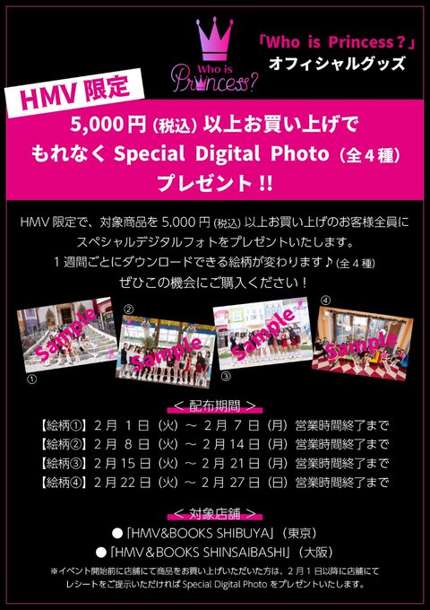 HmvBooksShibuya's tweet photo. 【Who is Princess?】
5FにてPOP UP SHOP開催中👑✨
店舗限定購入特典として5,000円以上ご購入の方に『Special Digital Photo』をプレゼント💝
現在、第3弾絵柄を配布中です!
ぜひこの機会にご利用ください💫
詳細https://t.co/P3GtzR62yH
#whoisprincess #フープリ #PRIKI https://t.co/2mjkite1ml