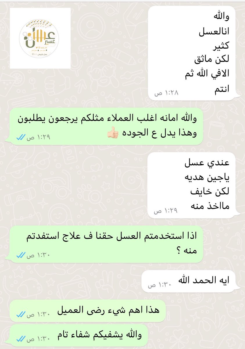 رأي عميل " الله يجعلنا عند حسن ظنكم دائماً 🍯👍🏻.