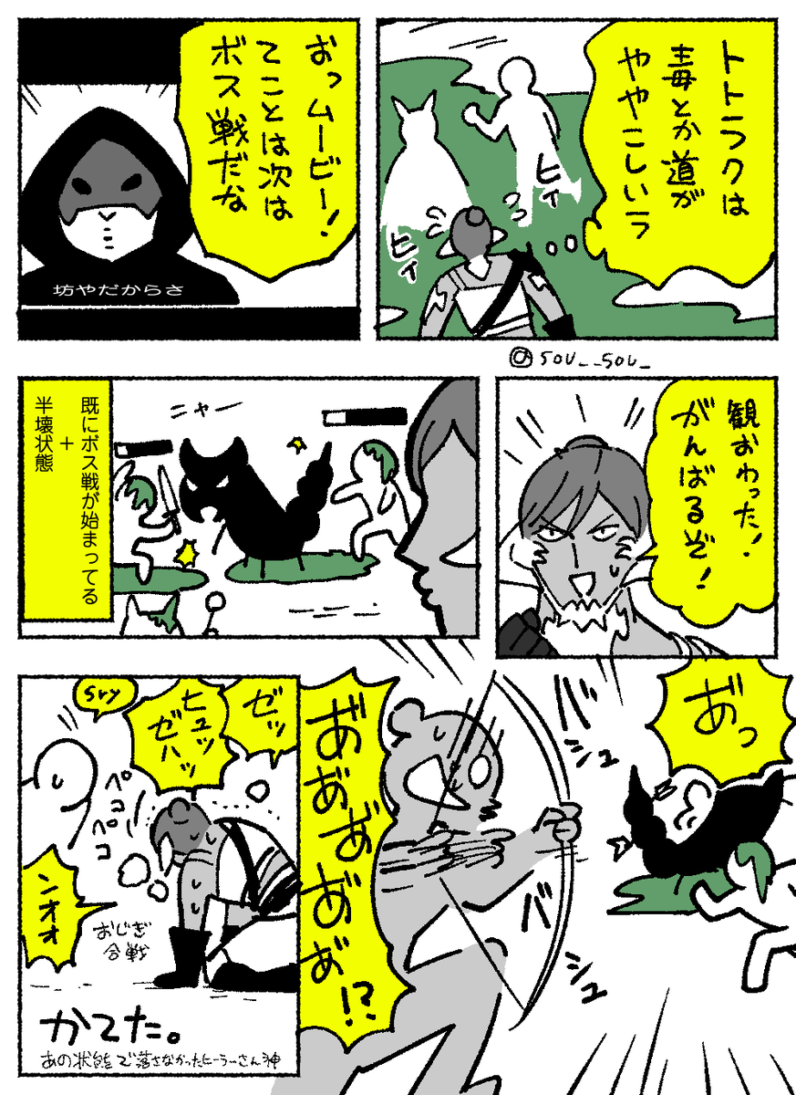 #14日記
2021/1/20[初トトラク]
3ボスはうっかり戦闘始まっちゃう事故が多いらしい 