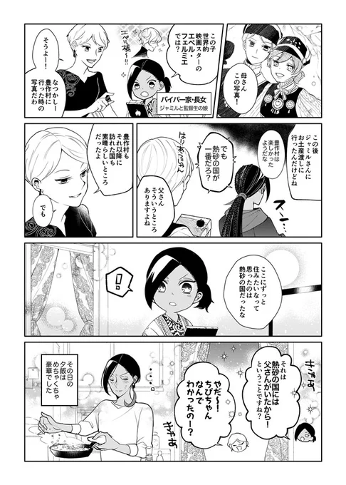 ジャミ監親子シリーズ「ばいぱーさんちの休日」
お休みの日の料理は🐍担当。

⚠️(元)女監督生顔あり。結婚後、娘がいます。
#twstプラス 
