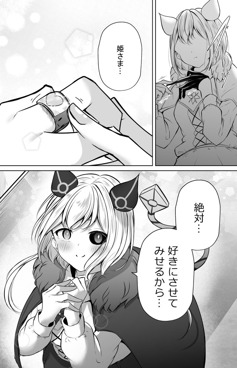 【創作百合】魔王ちゃんとお姫さま⑥ 