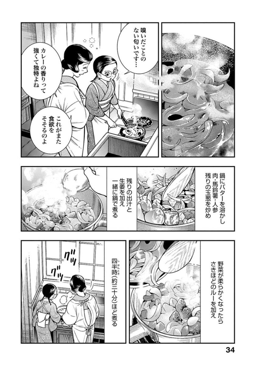 【女中さんがカレーをつくる話】3/5 