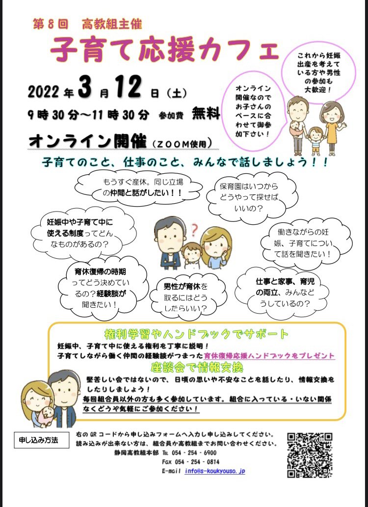 全教教職員青年部 静岡 Zenkyoshizuokas Twitter