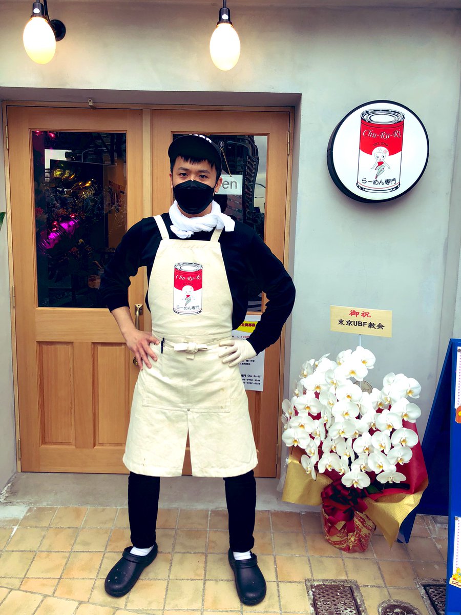 Deep_nakamatsu's tweet photo. らーめん専門 Chu-Ru-Ri.2nd
3年前 十条に誕生したChu-Ru-Riの2号店が本日、西早稲田にてオープンいたしました！
本店と変わらぬ気合いのまま、西早稲田店でしか味わえない種類のラーメンでお待ちしております！
もちろん僕はアルバイトです🐥
#西早稲田
#ちゅるり https://t.co/0Cbl2DYRXI