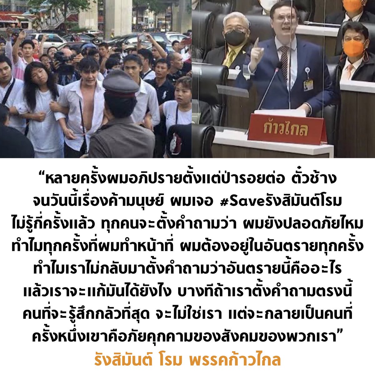 tanawatofficial's tweet photo. ส.ส.โรม จากนักศึกษา นักกิจกรรม สู่ ส.ส. ที่อภิปรายเรื่องใหญ่ๆ สำคัญหลายเรื่อง ทั้งป่ารอยต่อ ตั๋วช้าง ล่าสุด #ค้ามนุษย์ อีก 1 ส.ส. คุณภาพจริงๆ ครับ

#ประชุมสภา https://t.co/mO7LC0Fvj1