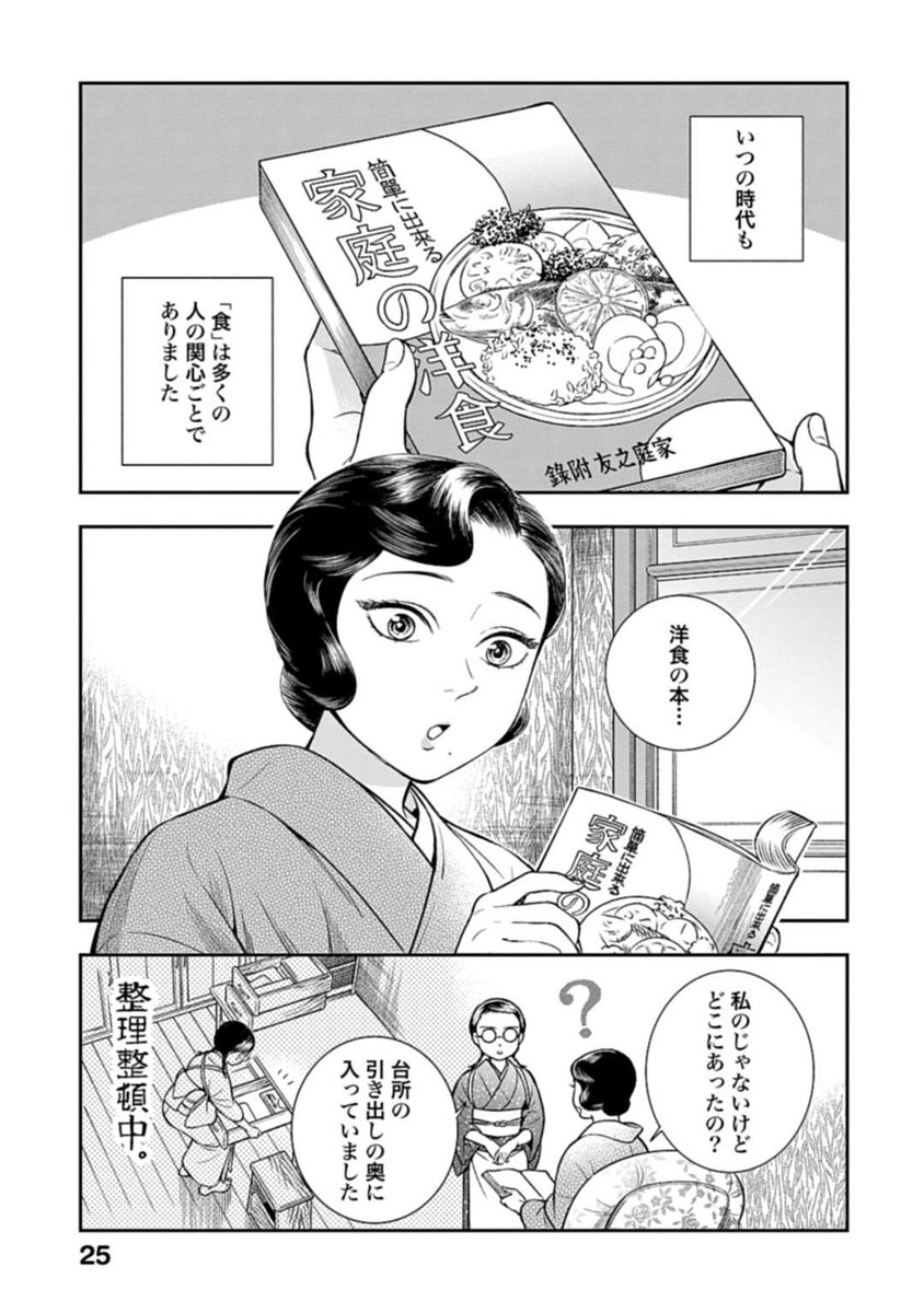 試し読み漫画
【女中さんがカレーをつくる話】1/5 