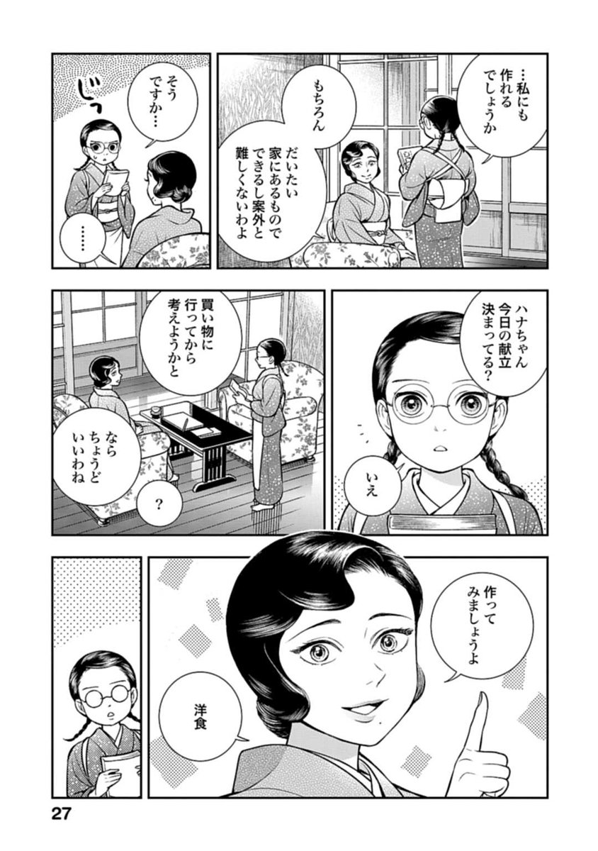 試し読み漫画
【女中さんがカレーをつくる話】1/5 