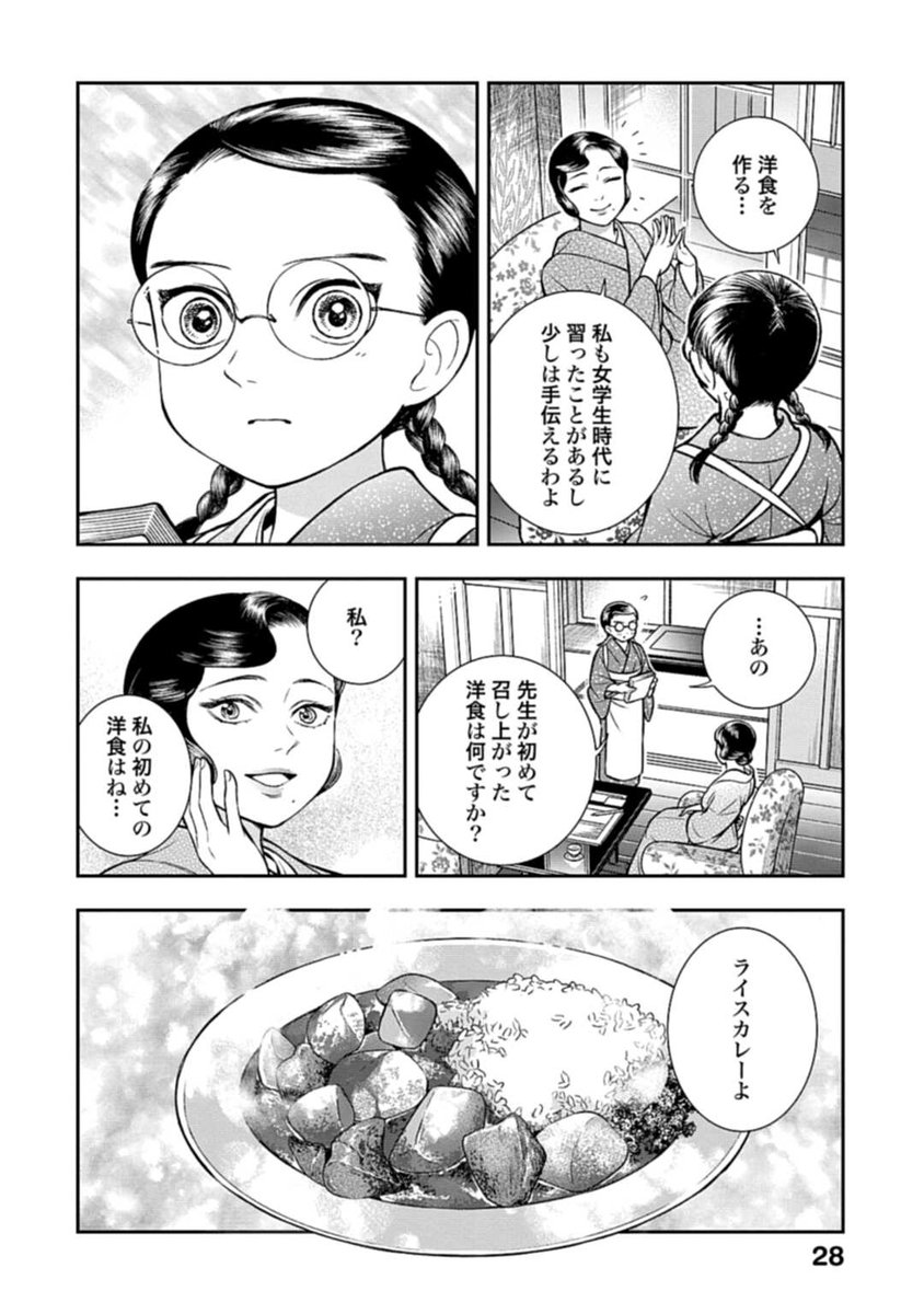 試し読み漫画
【女中さんがカレーをつくる話】1/5 