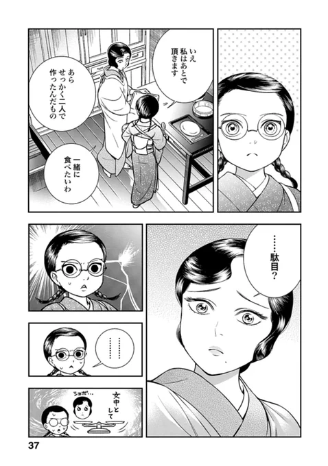 【女中さんがカレーをつくる話】4/5 