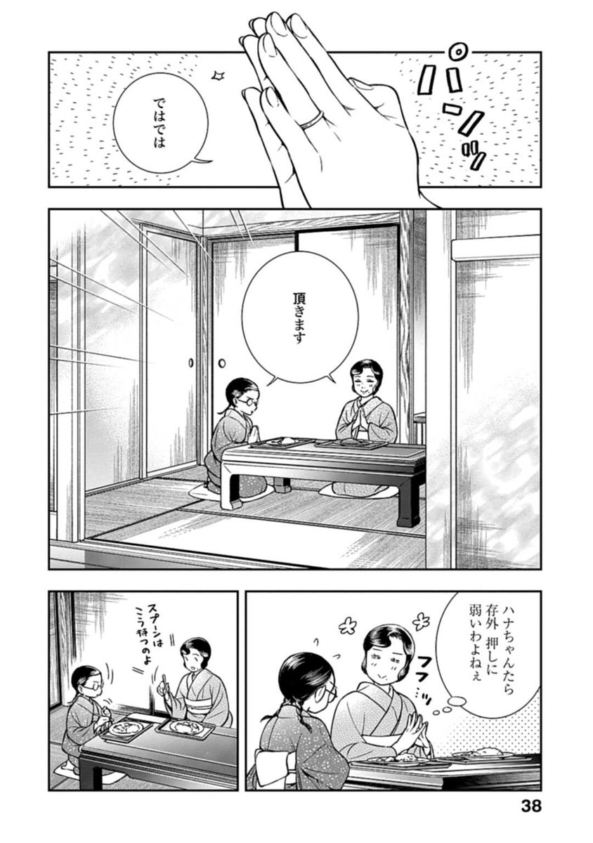 【女中さんがカレーをつくる話】4/5 