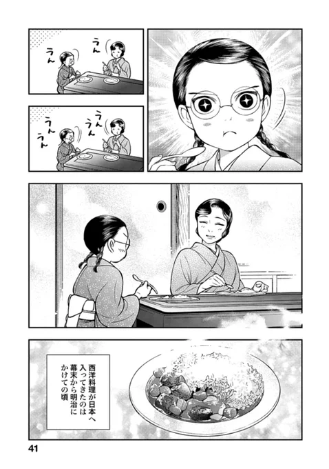 【女中さんがカレーをつくる話】5/5 